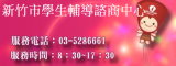 輔諮中心